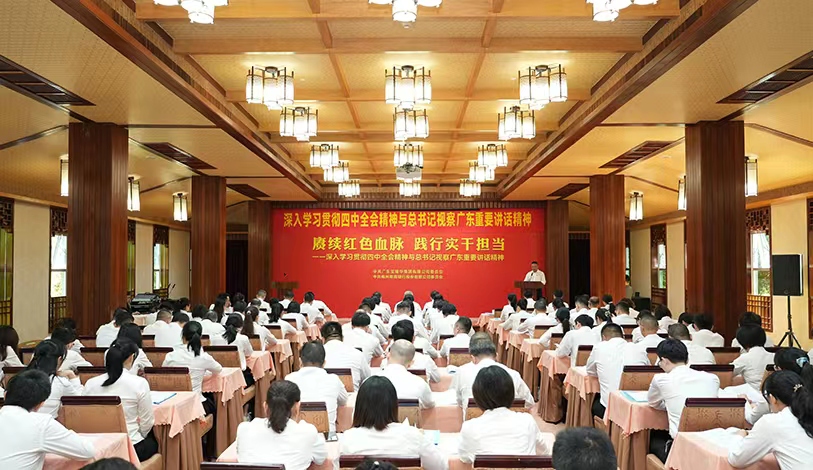 賡續(xù)紅色血脈 踐行實干擔當——深入學習貫徹四中全會精神與總書記視察廣東重要講話精神